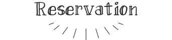 リザベーション