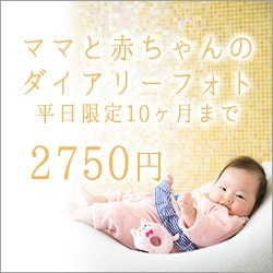 ダイアリーフォト